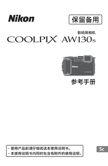 nikon尼康COOLPIX AW130s